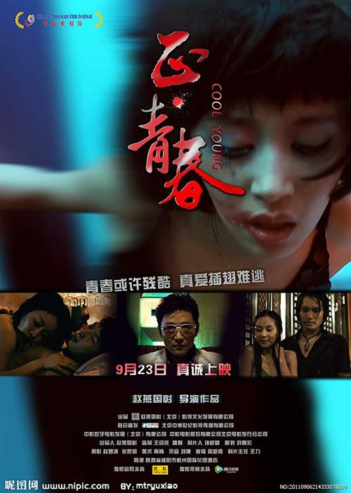 Cool Young 2011 official movie poster