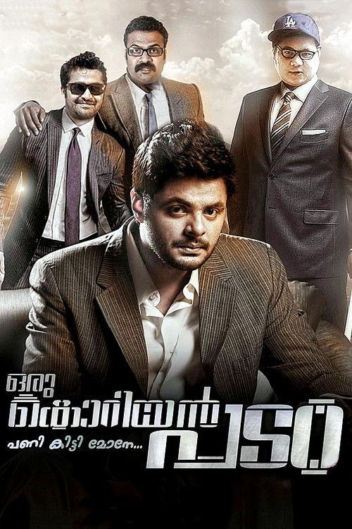Oru Korean Padam 2014 official movie poster