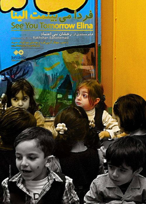 See You Tomorrow Elina 2011 official movie poster