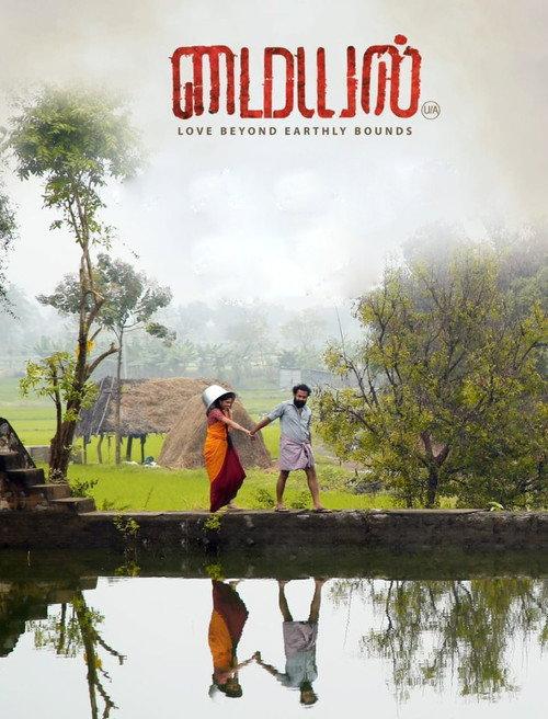 Myyal 2025 official movie poster
