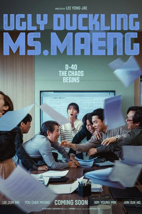 Ugly Duckling Ms. Maeng 2026 official movie poster