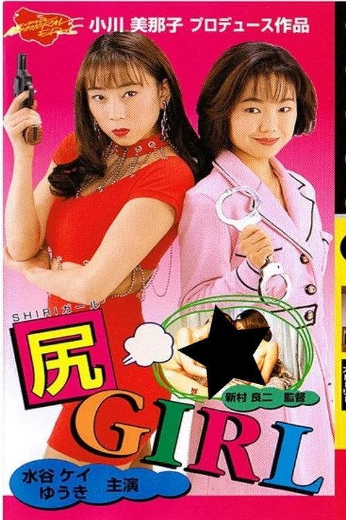 Shiri GIRL official movie poster