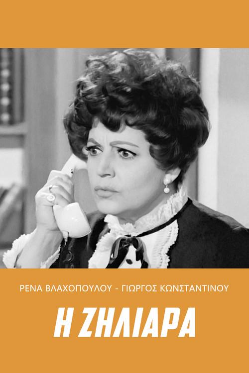 The jealous woman 1968 official movie poster