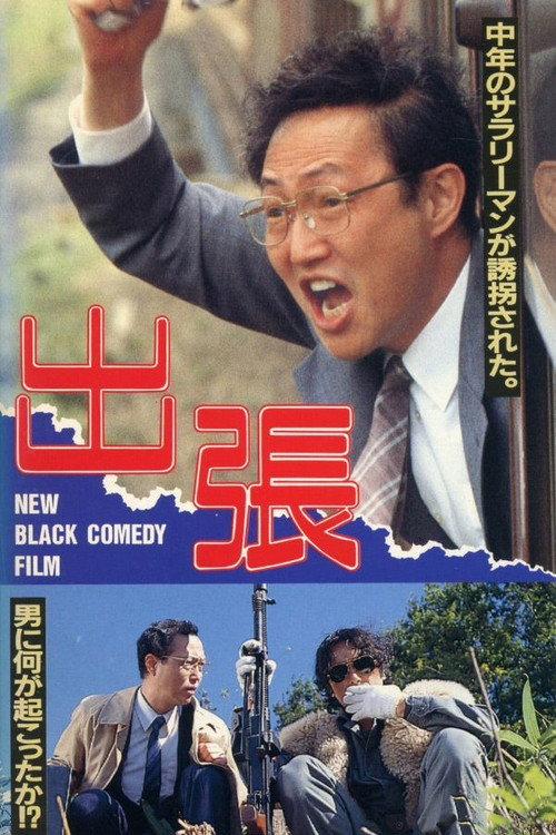 Business Trip 1989 official movie poster
