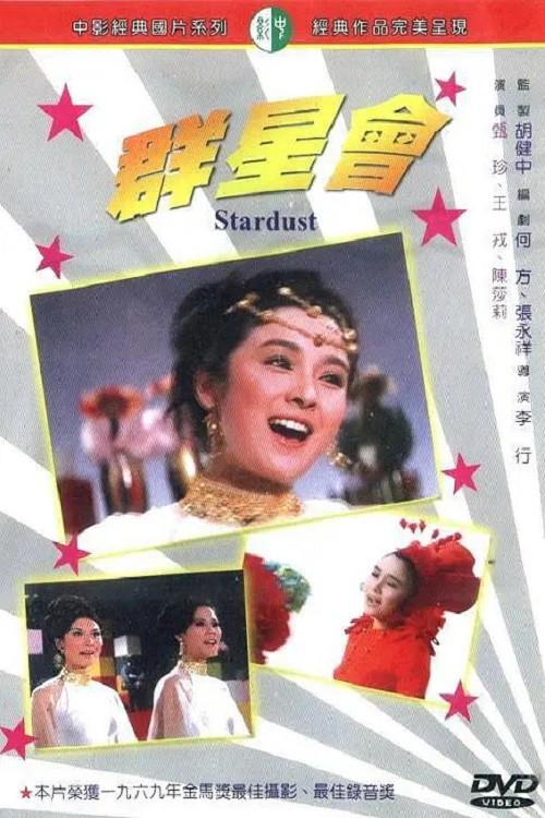 Stardust 1970 official movie poster
