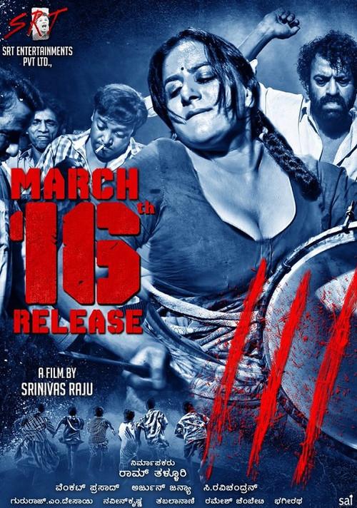 Dandupalya 3 2018 official movie poster