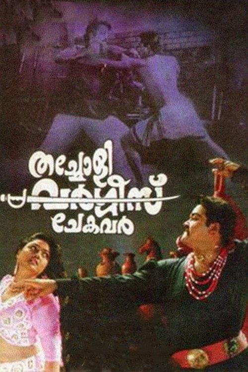 Thacholi Varghese Chekavar 1995 official movie poster