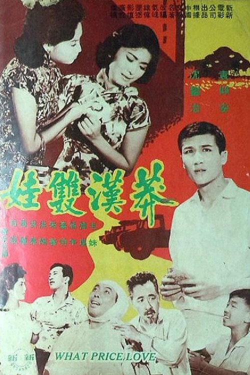 What Price Love 1962 official movie poster