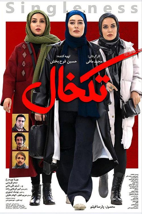 Tak-Khal 2020 official movie poster