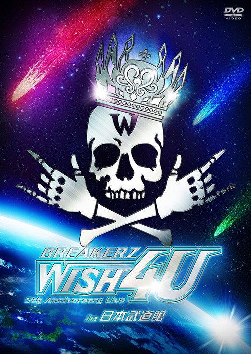 BREAKERZ LIVE 2012 "WISH 4U" in Nippon Budokan 2012 official movie poster