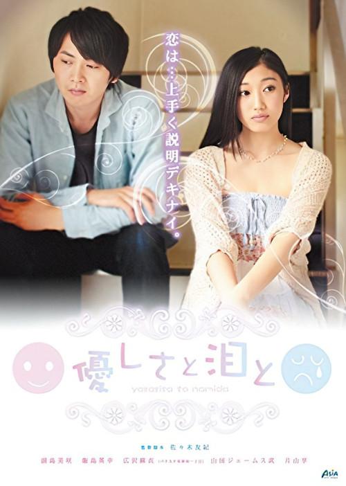 Kindness and Tears 2015 official movie poster