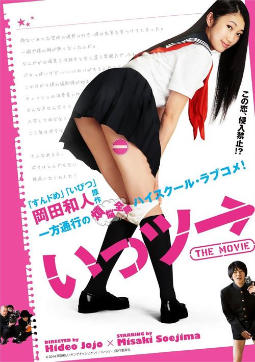Ittsu: THE MOVIE 2014 official movie poster