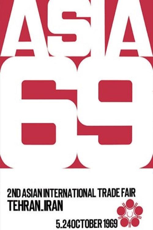2nd Asian Expo 1969 official movie poster