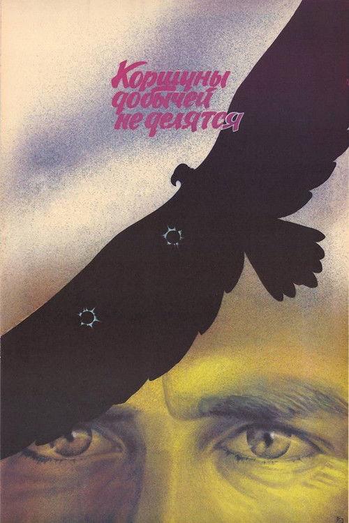 Kites Don't Share Their Prey 1989 official movie poster