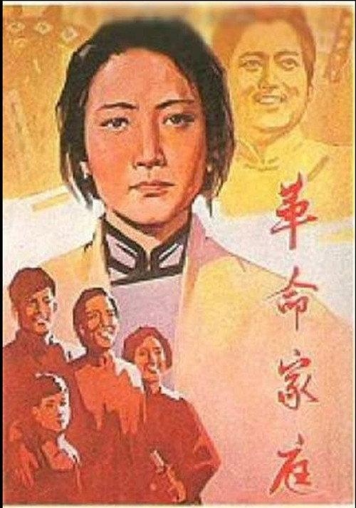 A Revolutionary Family 1961 official movie poster