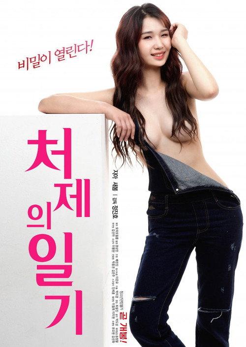 Sister-In-Law's Diary 2019 official movie poster