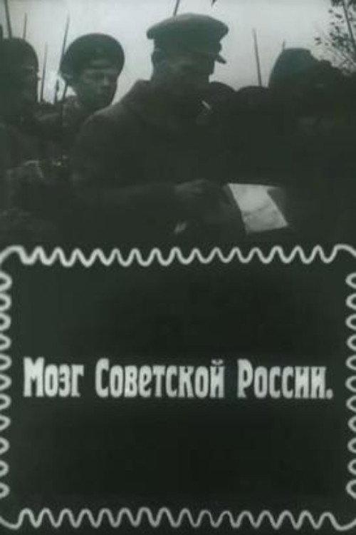 The Brain of Soviet Russia 1919 official movie poster