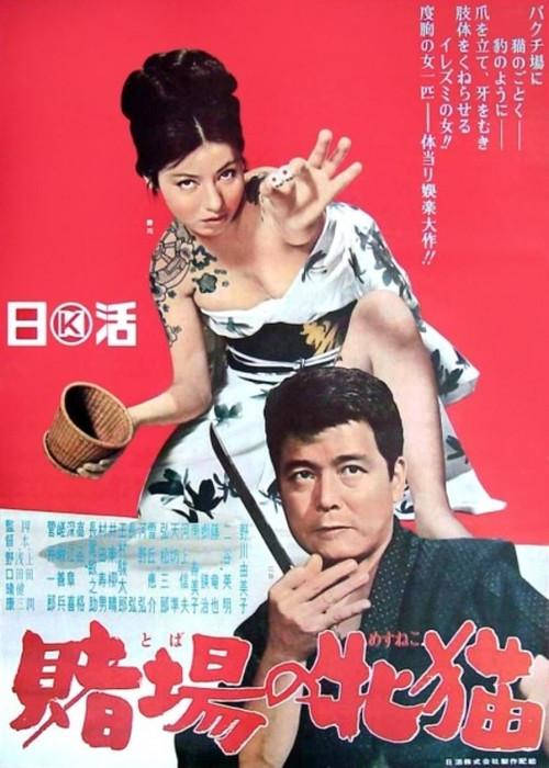 Gambling Kitten 1965 official movie poster