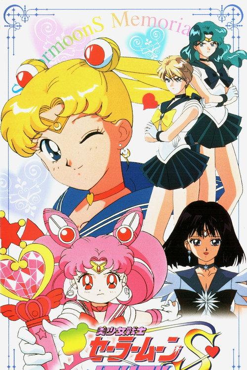 Sailor Moon S Memorial 1999 official movie poster