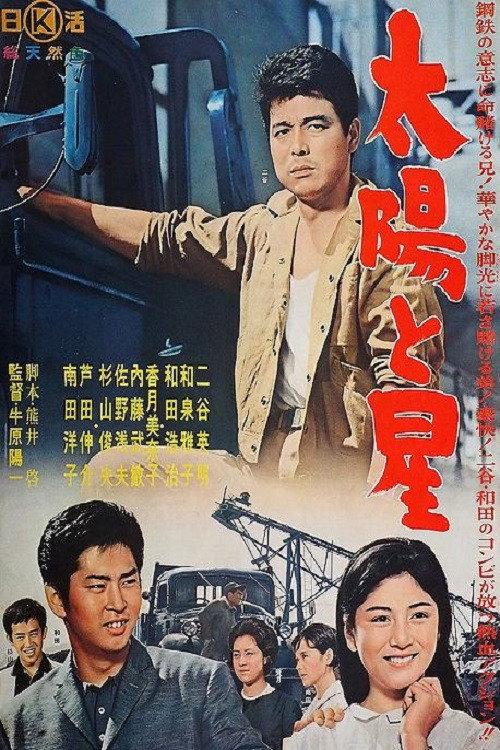 Sun and Stars 1962 official movie poster
