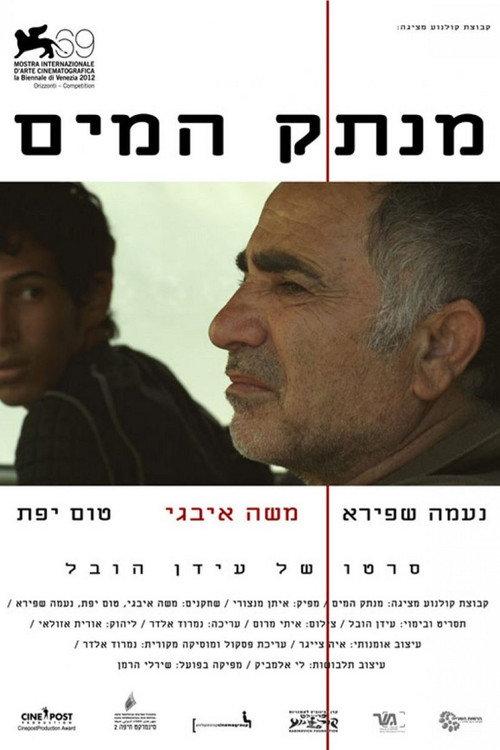 The Cutoff Man 2012 official movie poster