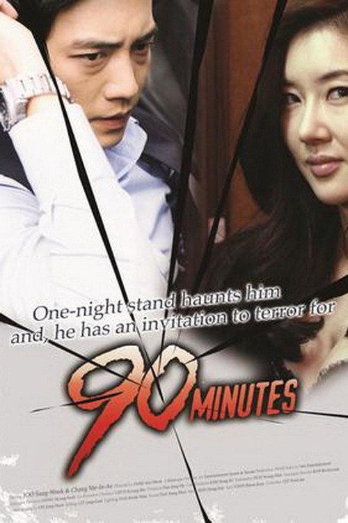 90 Minutes 2011 official movie poster