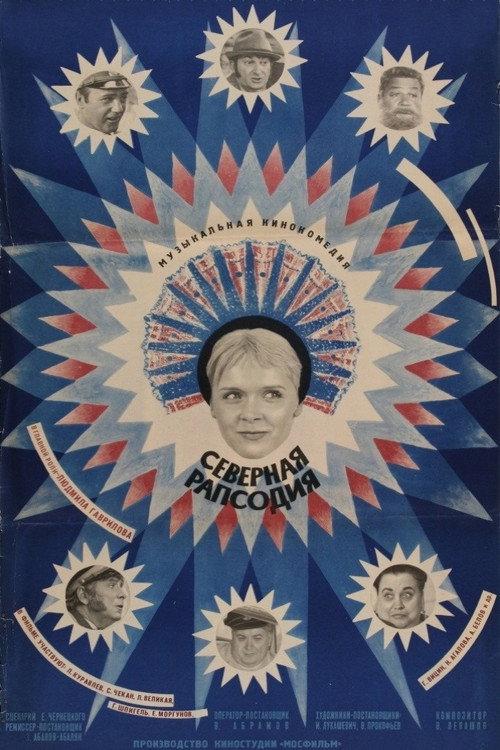 Northern Rhapsody 1974 official movie poster