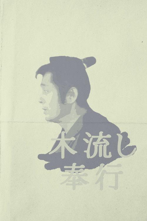 Magistrate of the Floating World 1981 official movie poster