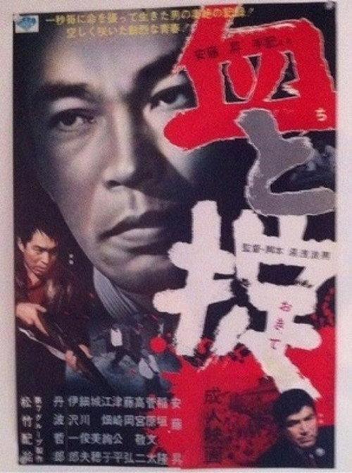 Blood and Law 1965 official movie poster