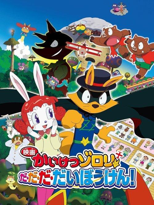 Zorori the Naughty Hero: Super Adventure! 2012 official movie poster