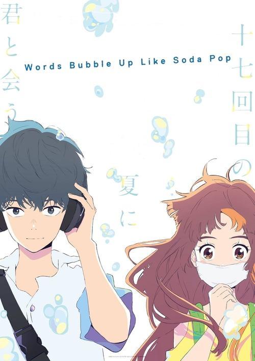 Words Bubble Up Like Soda Pop 2021 official movie poster