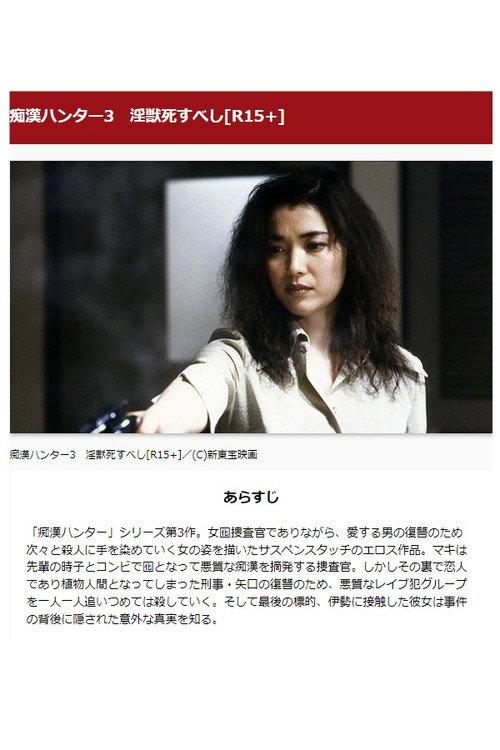 Female Molester Investigator 3: Shameful Techniques 2000 official movie poster