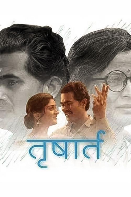 Trushart 2018 official movie poster