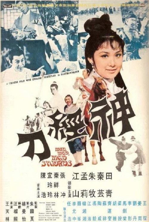 Mad, Mad, Mad Swords 1969 official movie poster