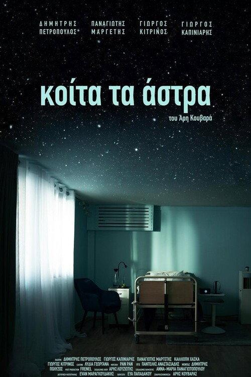 Look at the Stars 2022 official movie poster