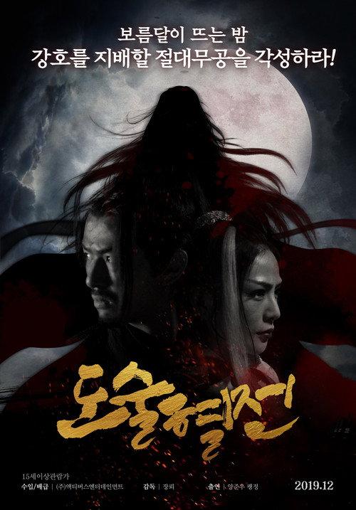 The Death of Enchantress 2019 official movie poster