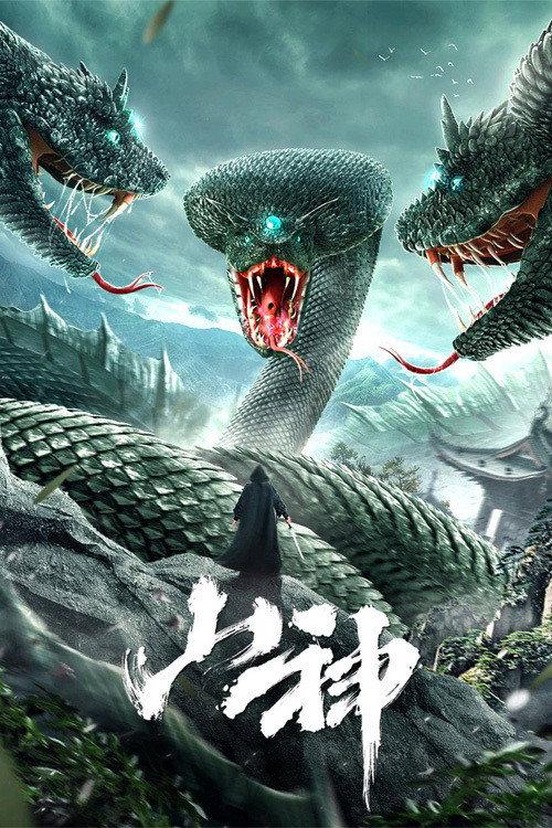 The God of the Mountain 2021 official movie poster