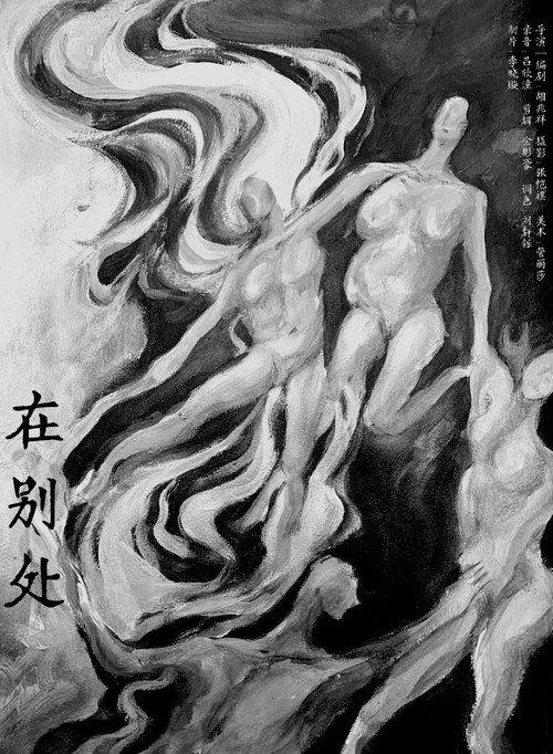 River Straying 2019 official movie poster