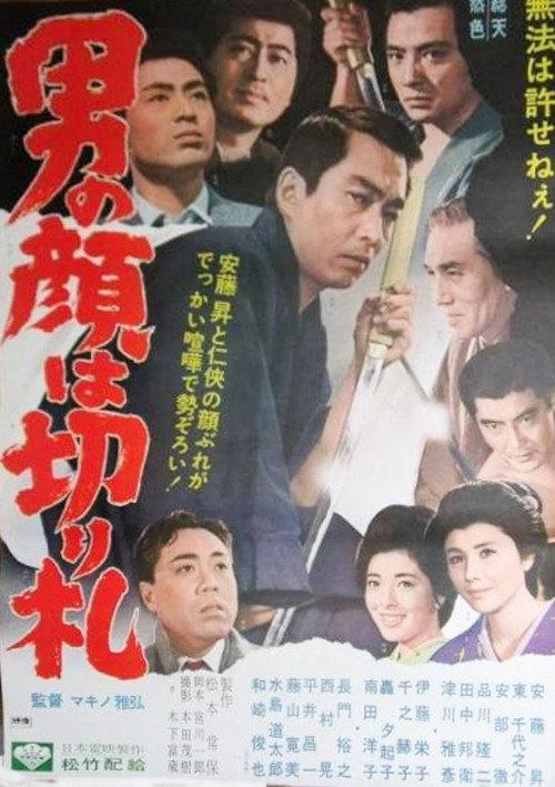 Debt of Honor 1966 official movie poster