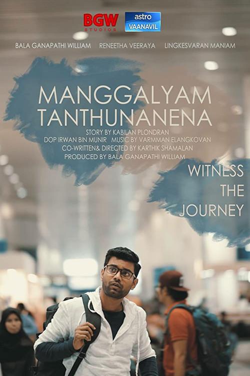 Manggalyam Tanthunanena 2016 official movie poster