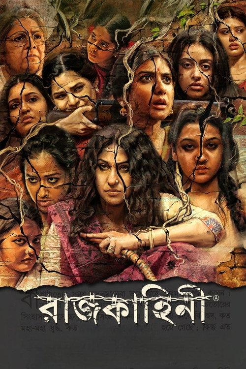 Rajkahini 2015 official movie poster