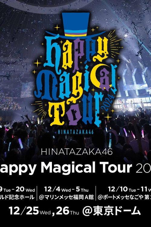 日向坂46「Happy Magical Tour 2024」 in 東京ドーム 2024 official movie poster