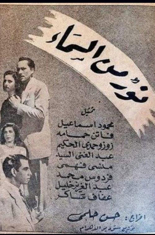 Light from the sky 1947 official movie poster