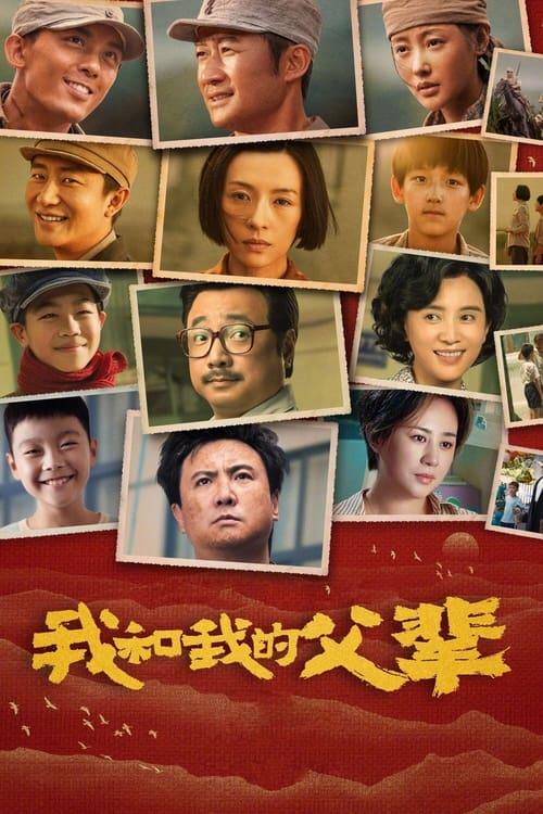 My Country, My Parents 2021 official movie poster