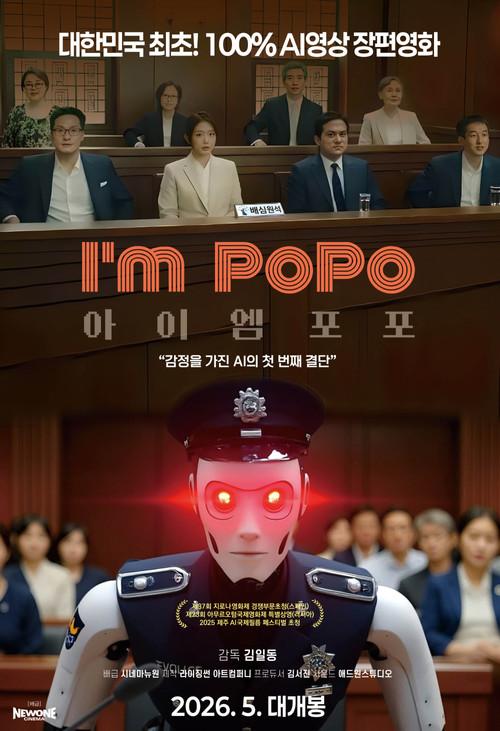 I'm Popo 2026 official movie poster