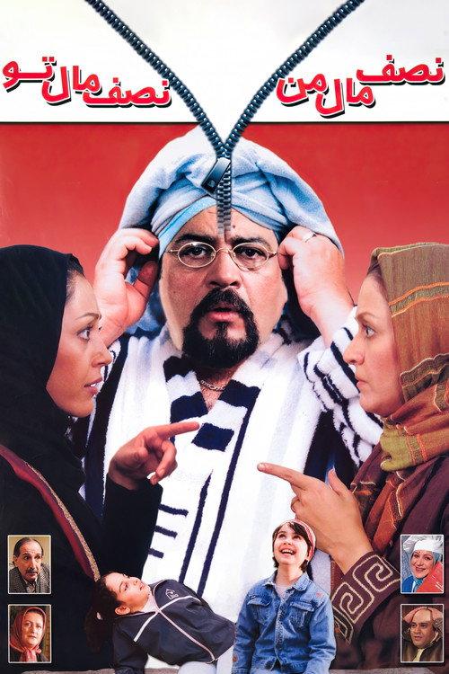 Half Mine, Half Yours 2006 official movie poster