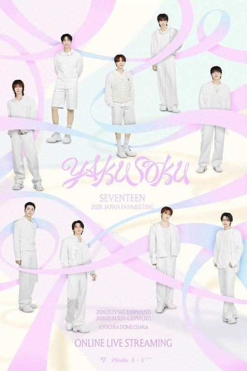 SEVENTEEN Fan Meeting [YAKUSOKU] in Osaka 2026 official movie poster