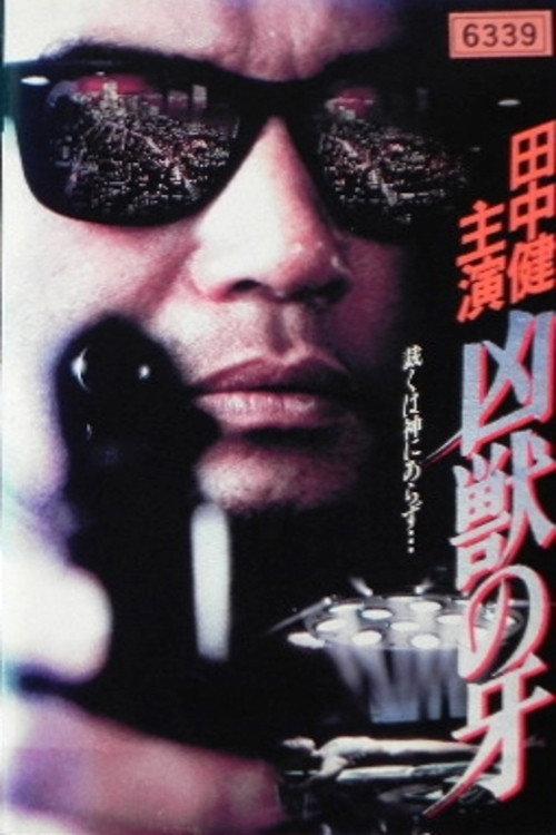 The Fangs of the Beast 1995 official movie poster