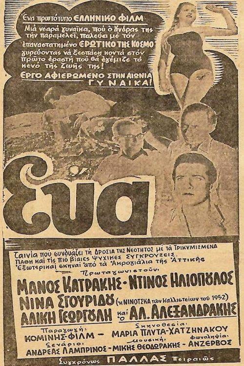 Eva 1953 official movie poster