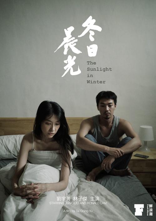 The Sunlight in Winter 2024 official movie poster